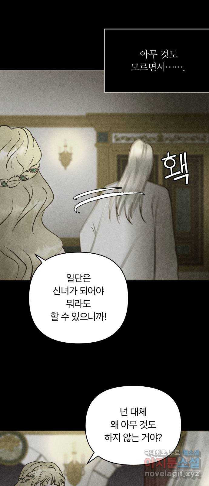 사막에 핀 달 101. 이세리온(3) - 웹툰 이미지 35