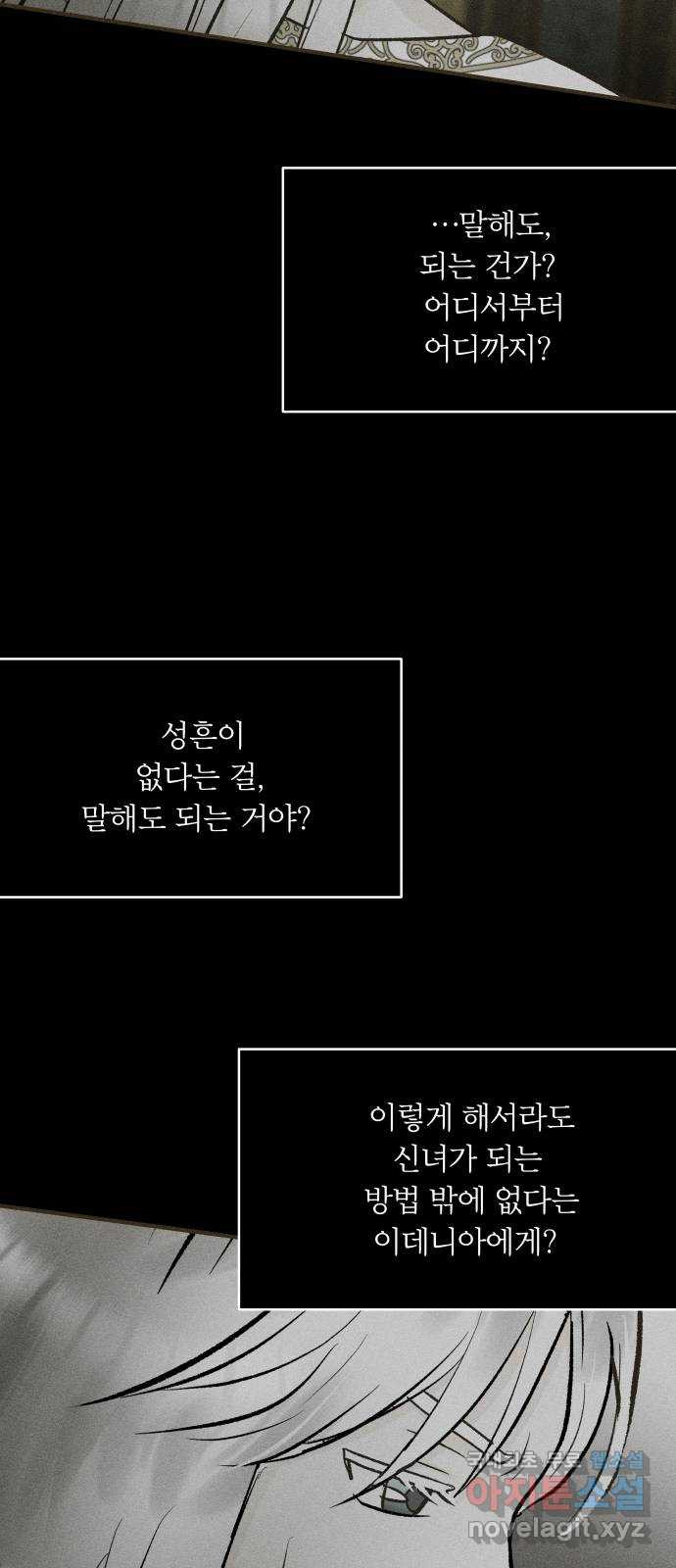 사막에 핀 달 101. 이세리온(3) - 웹툰 이미지 41