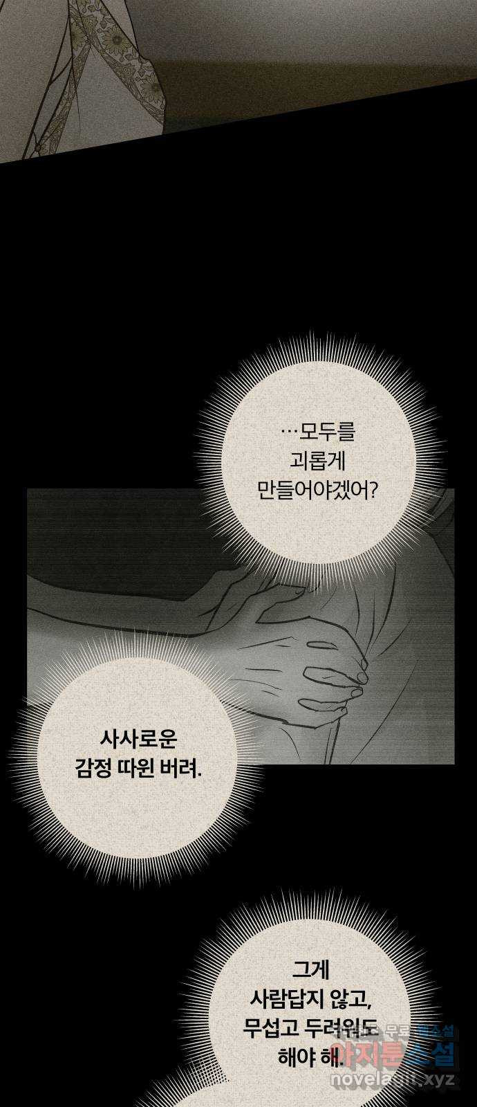 사막에 핀 달 101. 이세리온(3) - 웹툰 이미지 46