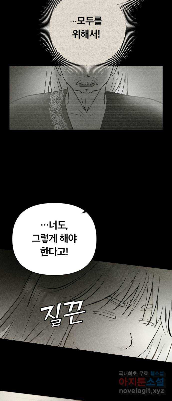 사막에 핀 달 101. 이세리온(3) - 웹툰 이미지 47