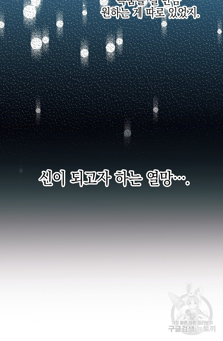 태양을 삼킨꽃 3화 - 웹툰 이미지 64