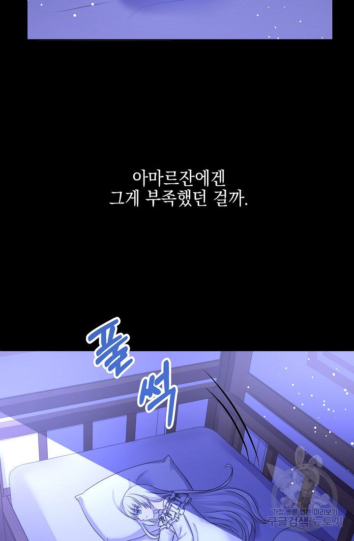 태양을 삼킨꽃 3화 - 웹툰 이미지 79