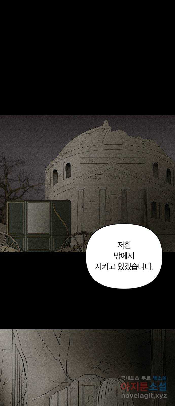 사막에 핀 달 101. 이세리온(3) - 웹툰 이미지 78