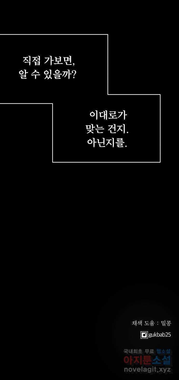 사막에 핀 달 101. 이세리온(3) - 웹툰 이미지 92