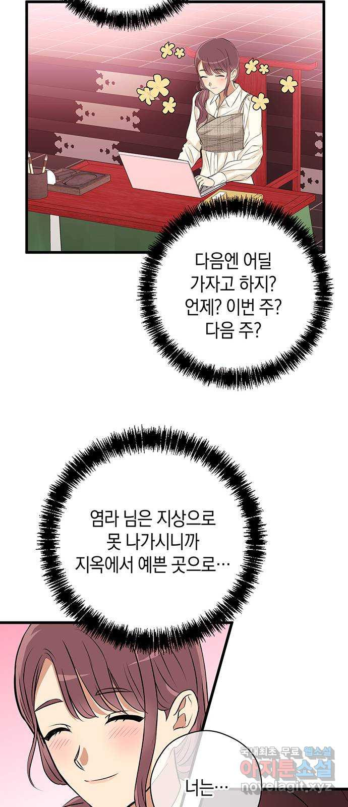 지옥연애환담 44화 - 웹툰 이미지 48