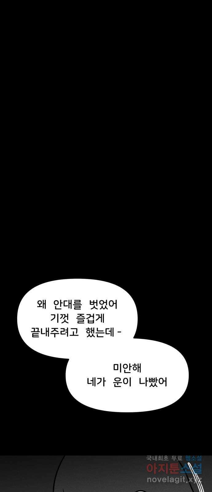 불청객 36화 - 웹툰 이미지 2