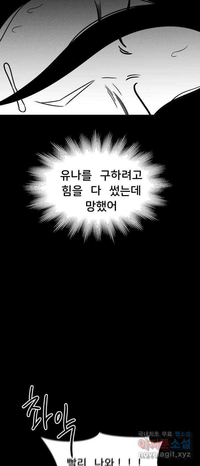 불청객 36화 - 웹툰 이미지 25