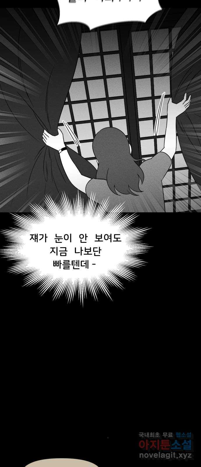 불청객 36화 - 웹툰 이미지 26