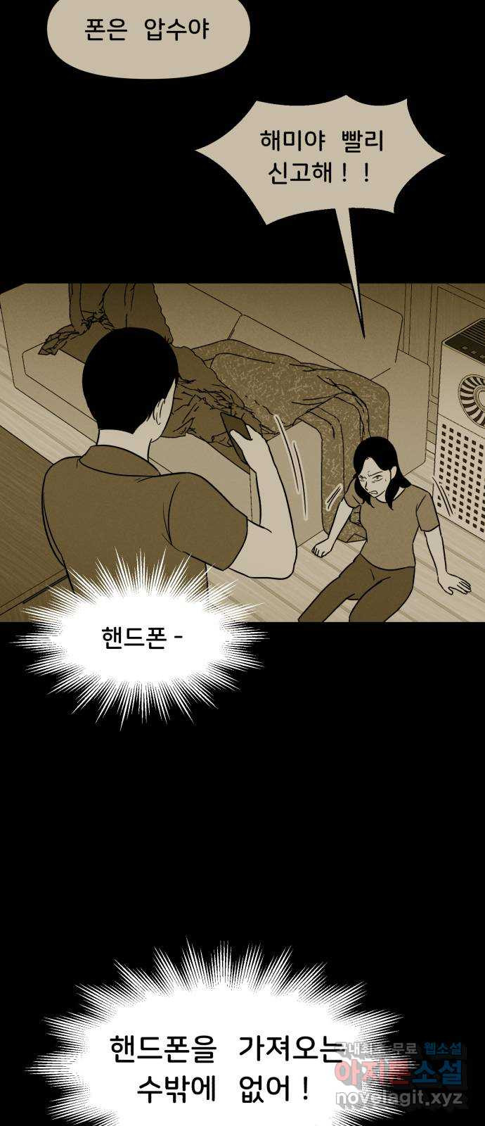 불청객 36화 - 웹툰 이미지 27