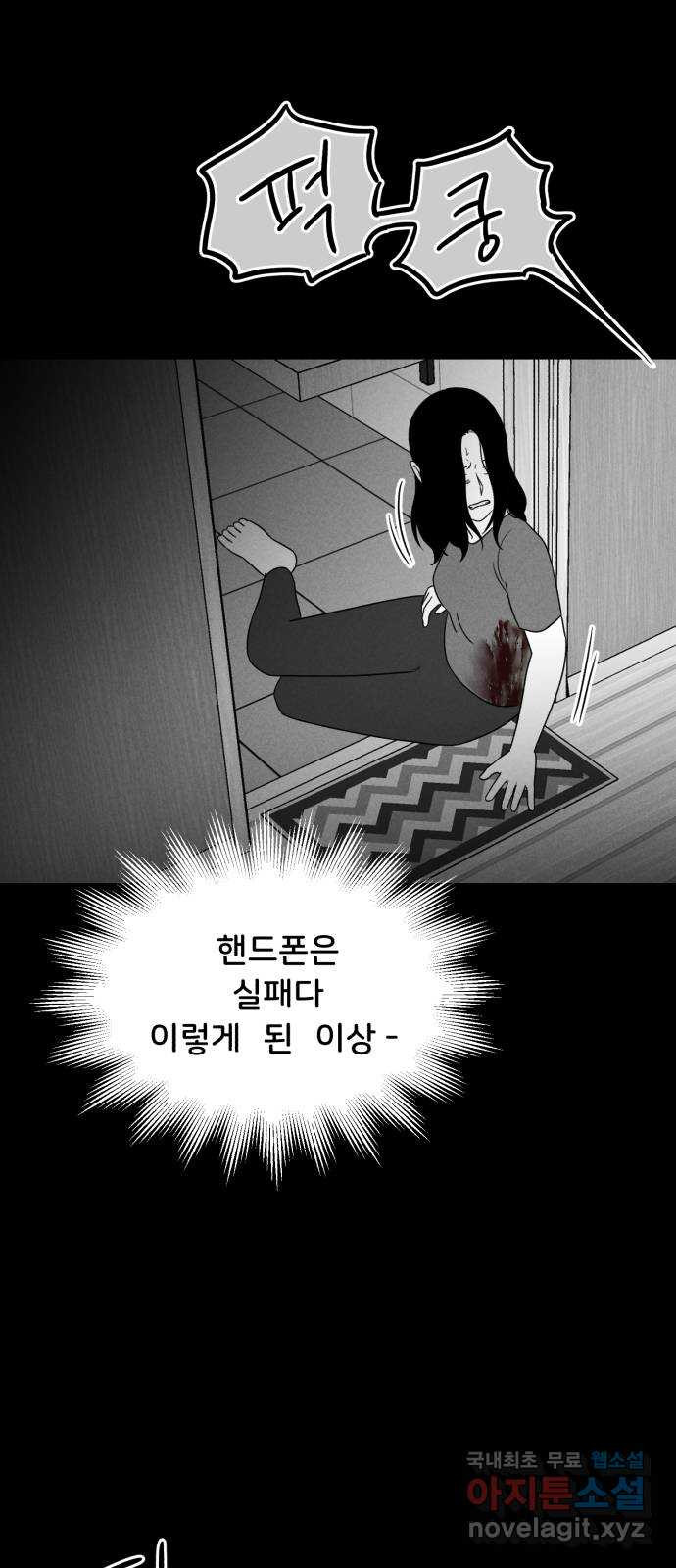 불청객 36화 - 웹툰 이미지 41