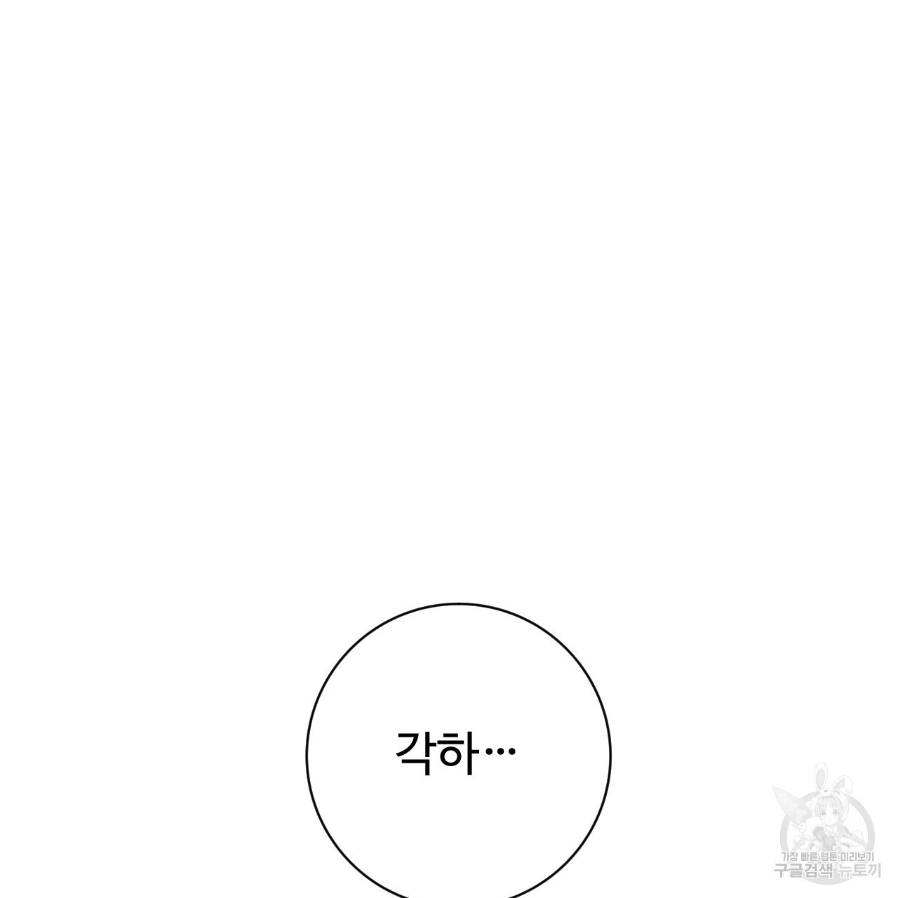 오직 그대의 안녕을 위하여 34화 - 웹툰 이미지 10