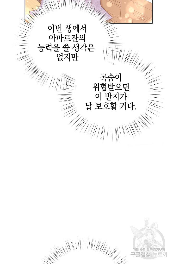 태양을 삼킨꽃 5화 - 웹툰 이미지 40