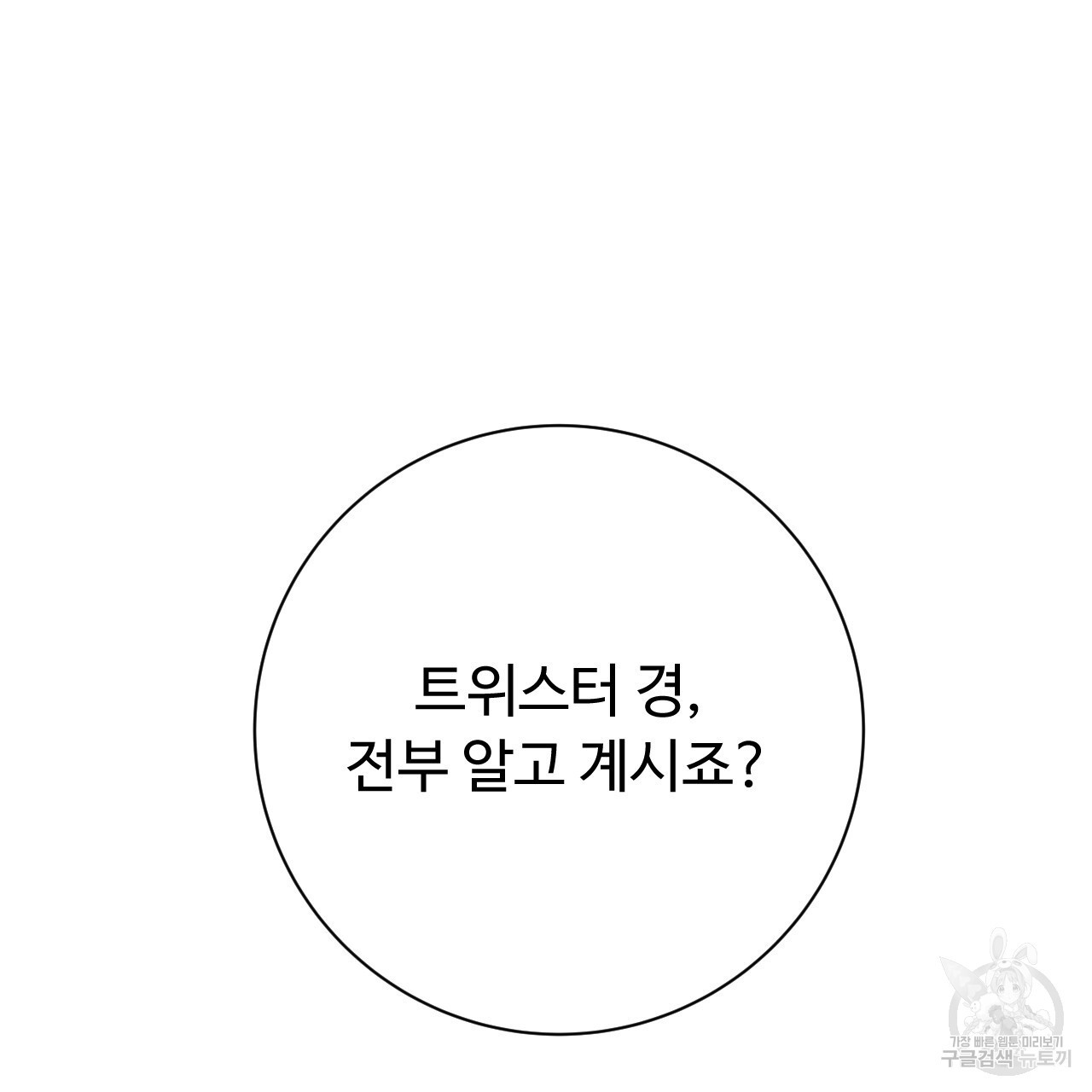 오직 그대의 안녕을 위하여 34화 - 웹툰 이미지 59