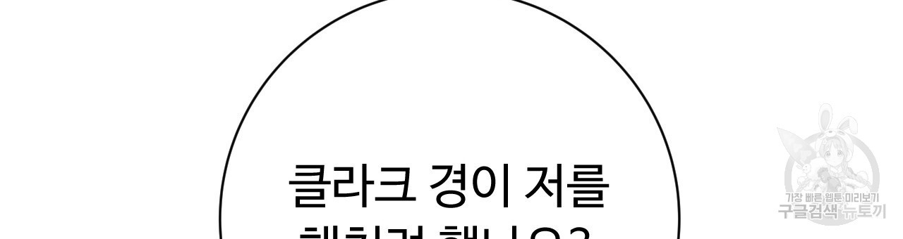 오직 그대의 안녕을 위하여 34화 - 웹툰 이미지 63