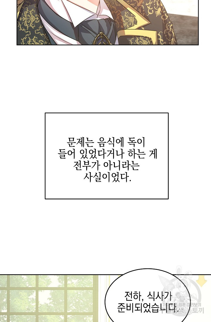 태양을 삼킨꽃 7화 - 웹툰 이미지 51