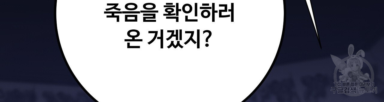 오직 그대의 안녕을 위하여 35화 - 웹툰 이미지 24