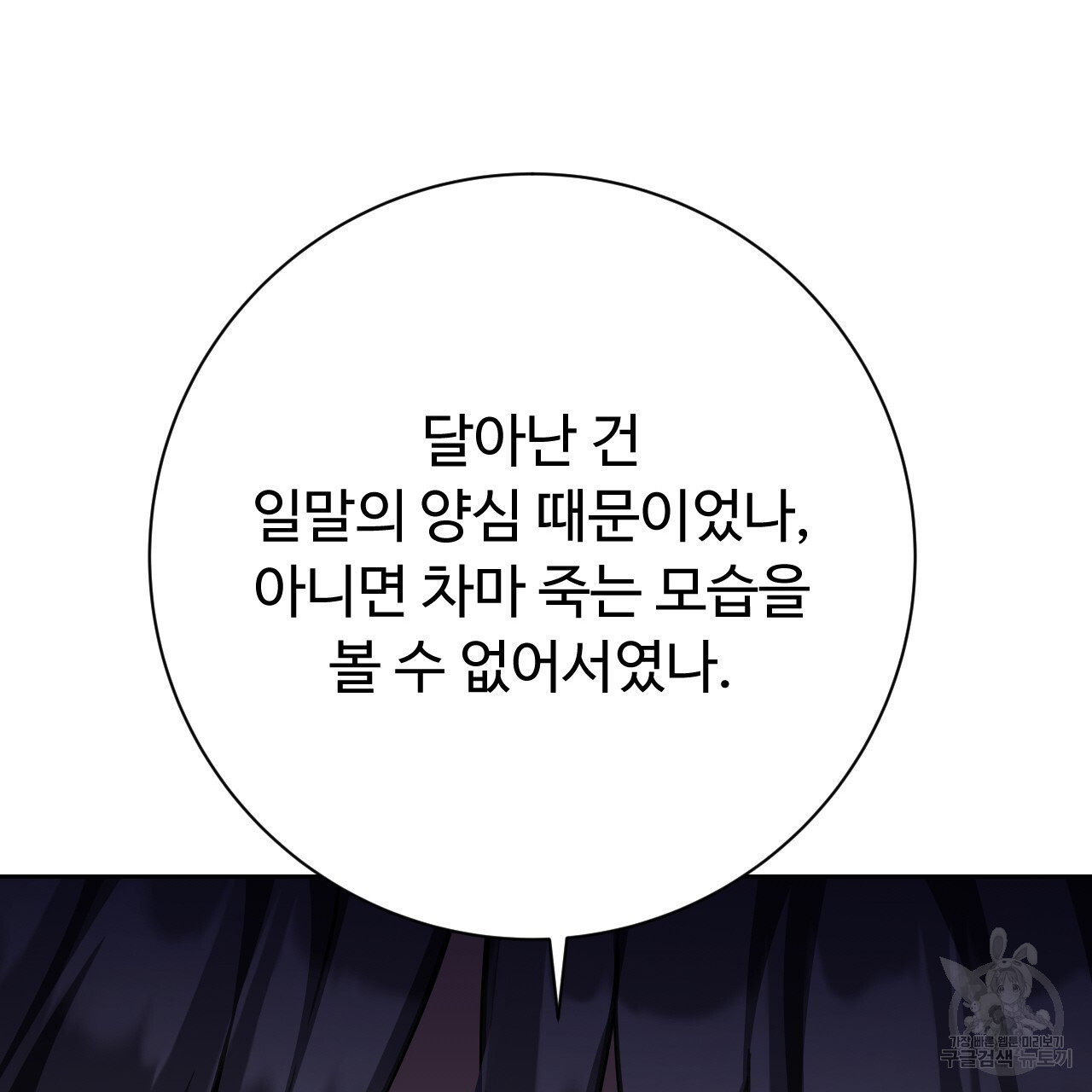 오직 그대의 안녕을 위하여 35화 - 웹툰 이미지 28