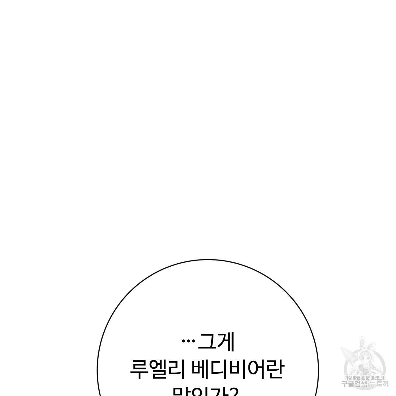 오직 그대의 안녕을 위하여 35화 - 웹툰 이미지 71