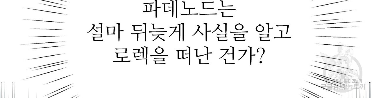 오직 그대의 안녕을 위하여 35화 - 웹툰 이미지 75