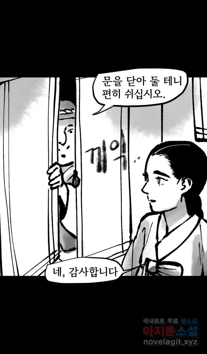 호랑신랑뎐 79화 - 웹툰 이미지 5