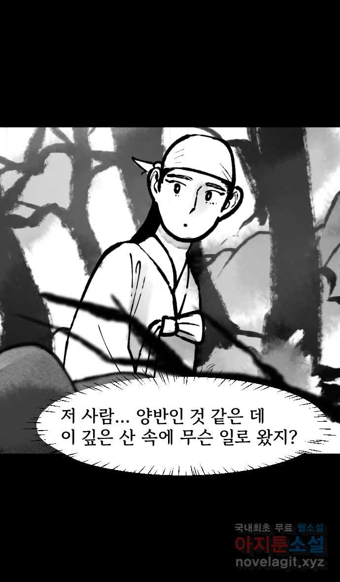 호랑신랑뎐 79화 - 웹툰 이미지 11