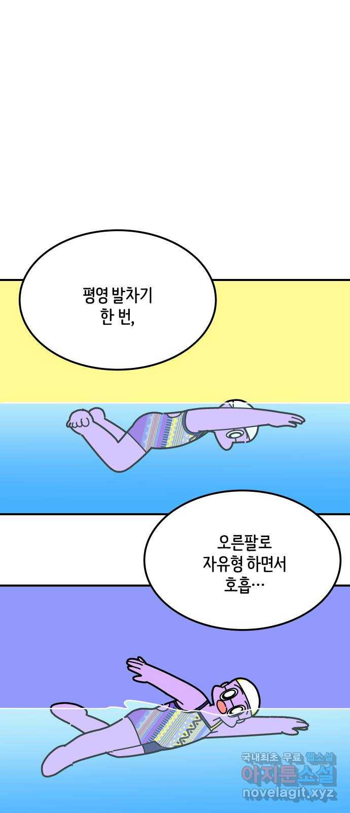 수영만화일기 시즌2 36화 메모하기 - 웹툰 이미지 8