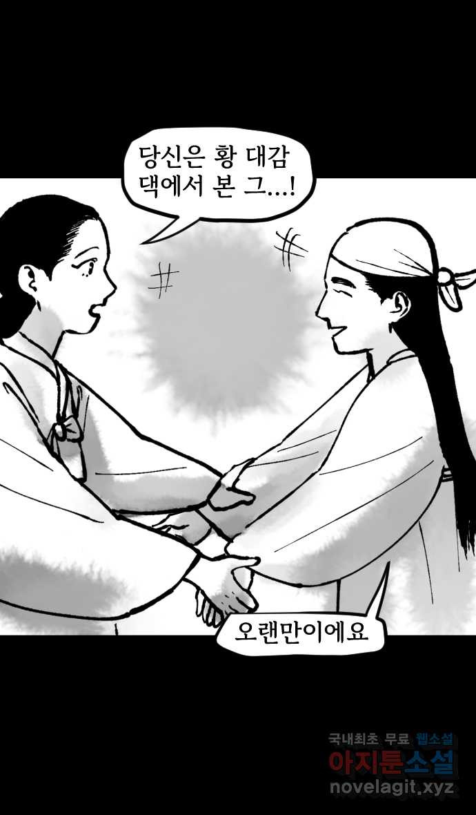 호랑신랑뎐 79화 - 웹툰 이미지 15