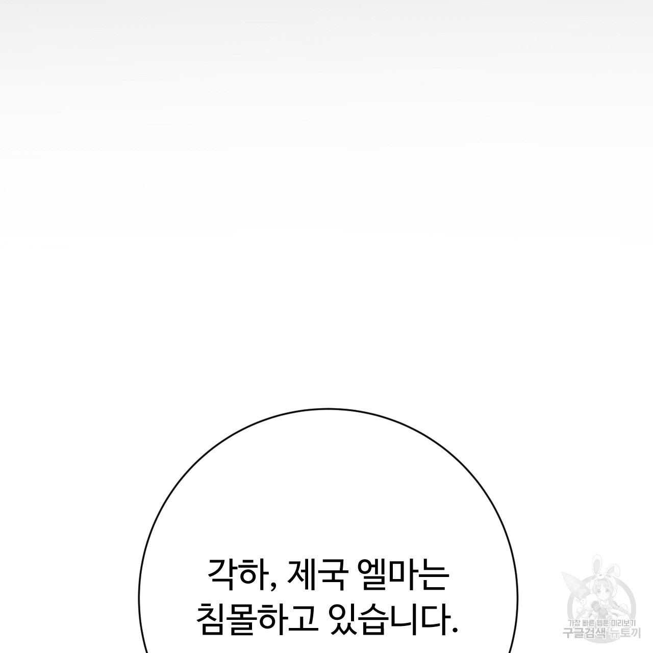 오직 그대의 안녕을 위하여 35화 - 웹툰 이미지 95