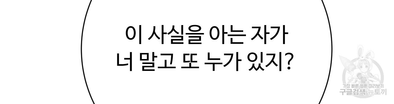 오직 그대의 안녕을 위하여 35화 - 웹툰 이미지 129