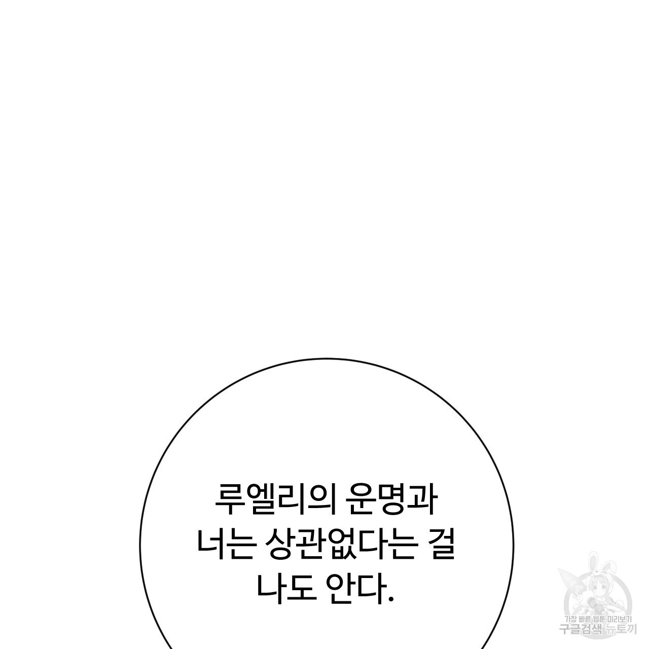 오직 그대의 안녕을 위하여 35화 - 웹툰 이미지 155