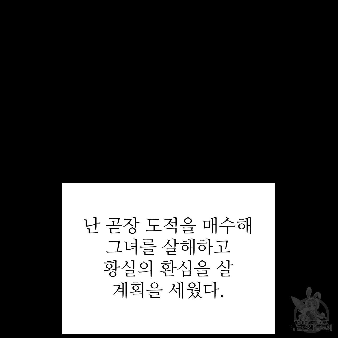 오직 그대의 안녕을 위하여 35화 - 웹툰 이미지 173