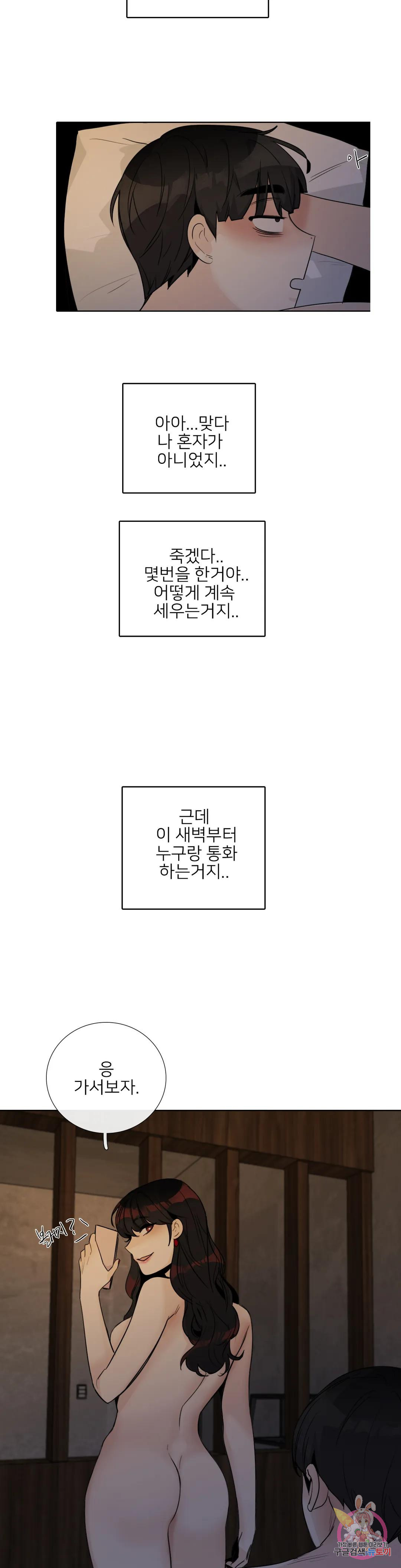 톡투미 146화 6부 32화 - 웹툰 이미지 14