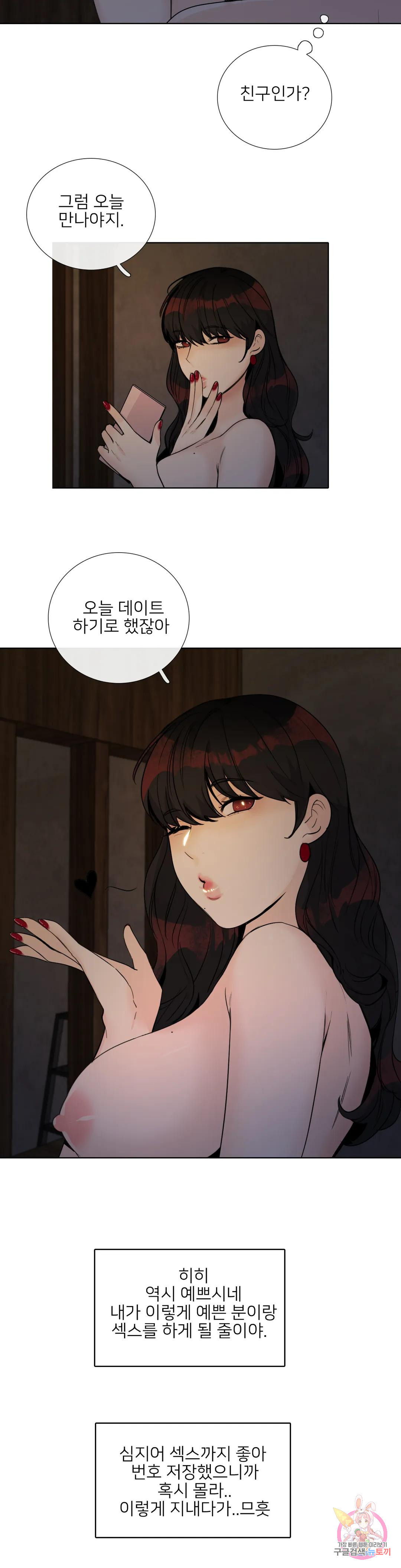 톡투미 146화 6부 32화 - 웹툰 이미지 15