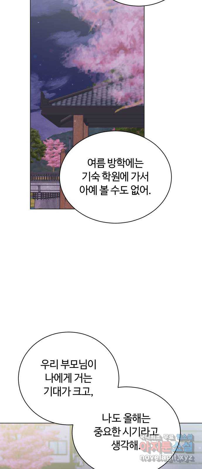 세번째 로망스 36화. 약속 - 웹툰 이미지 7