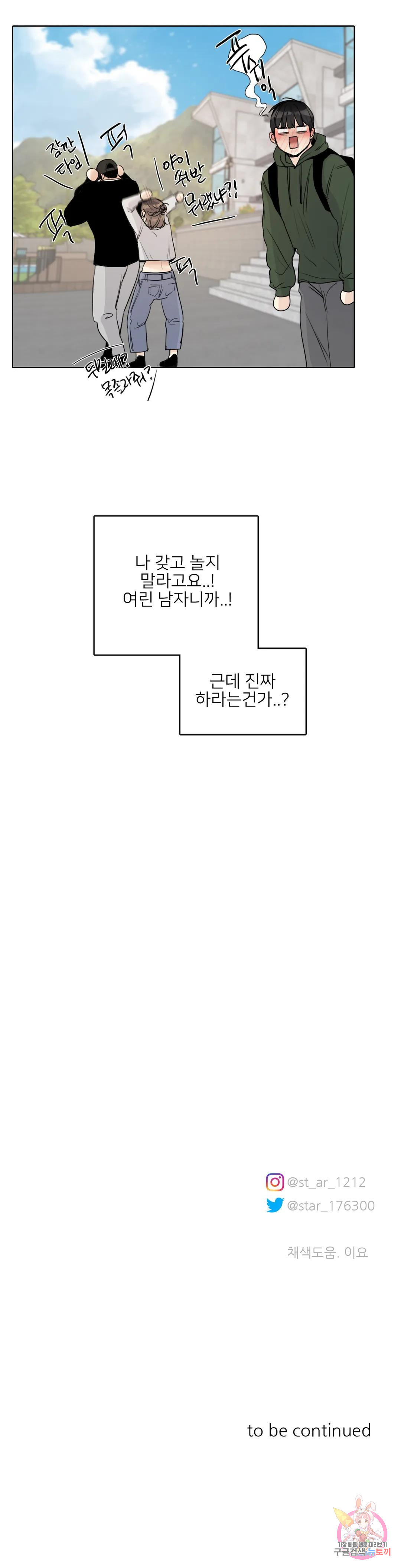 톡투미 146화 6부 32화 - 웹툰 이미지 29