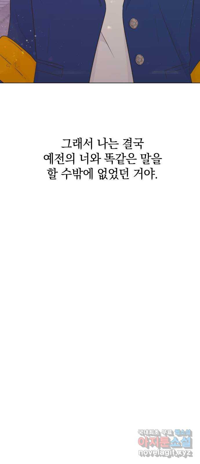 세번째 로망스 36화. 약속 - 웹툰 이미지 24