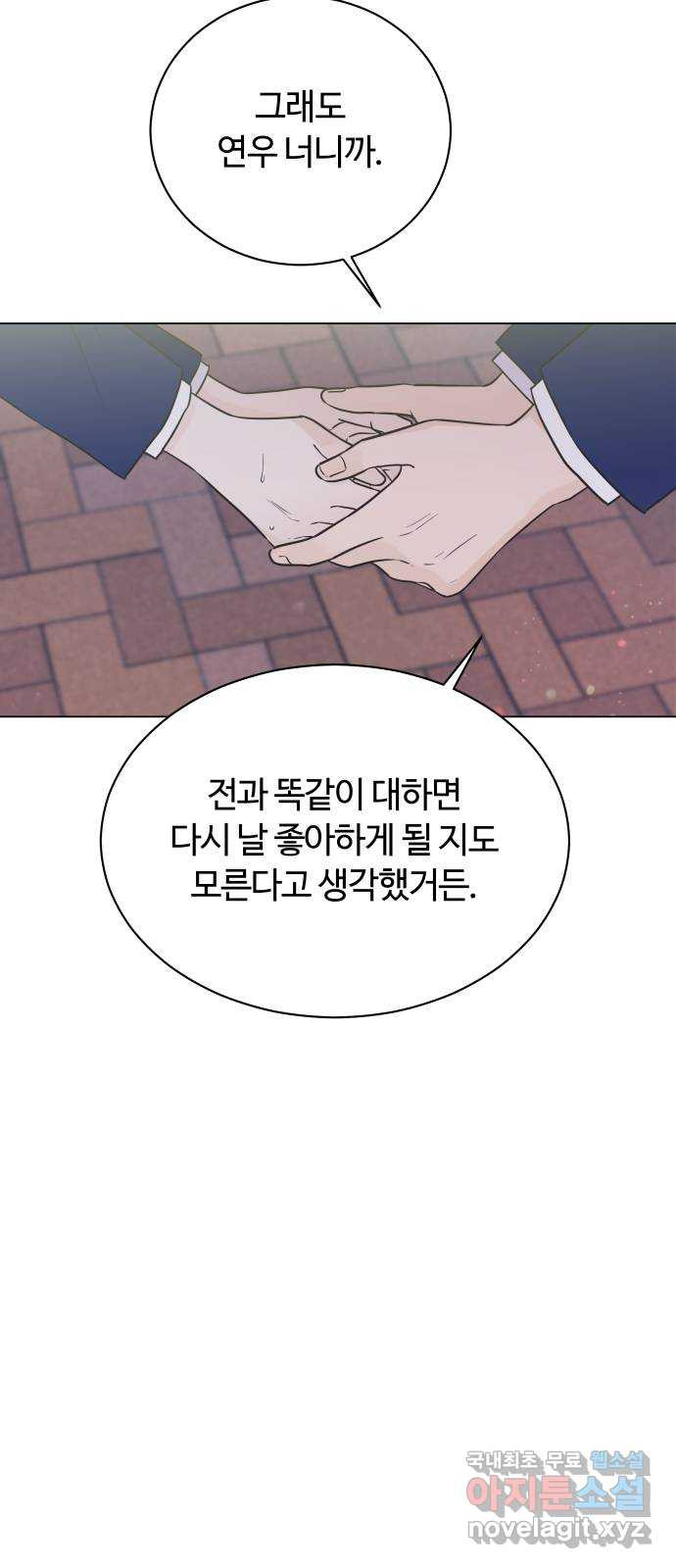 세번째 로망스 36화. 약속 - 웹툰 이미지 37