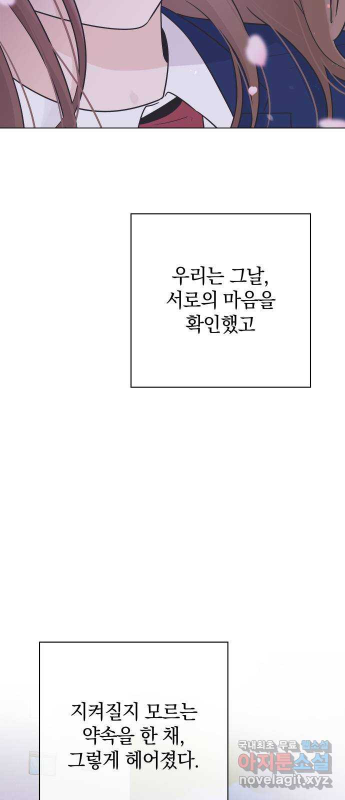 세번째 로망스 36화. 약속 - 웹툰 이미지 42