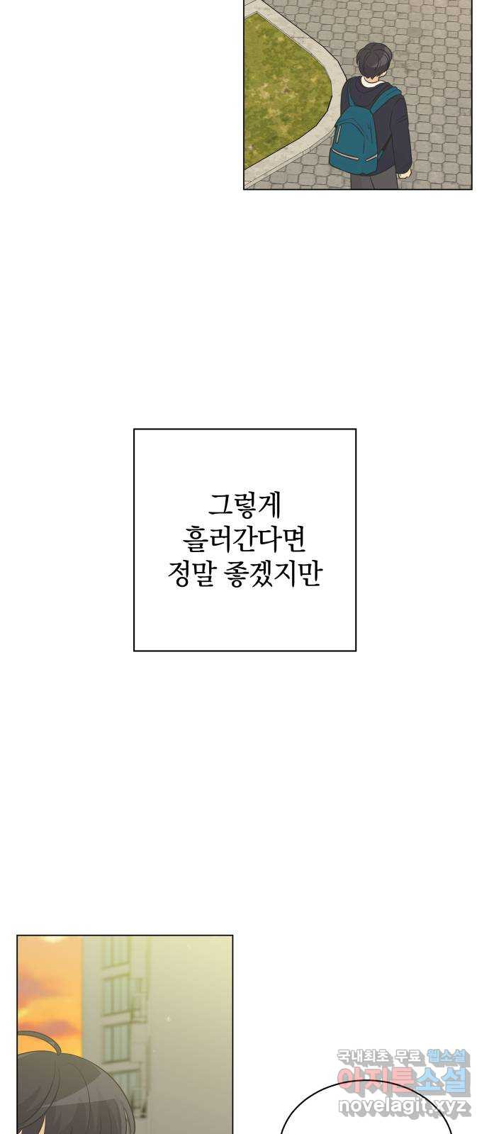 세번째 로망스 36화. 약속 - 웹툰 이미지 61