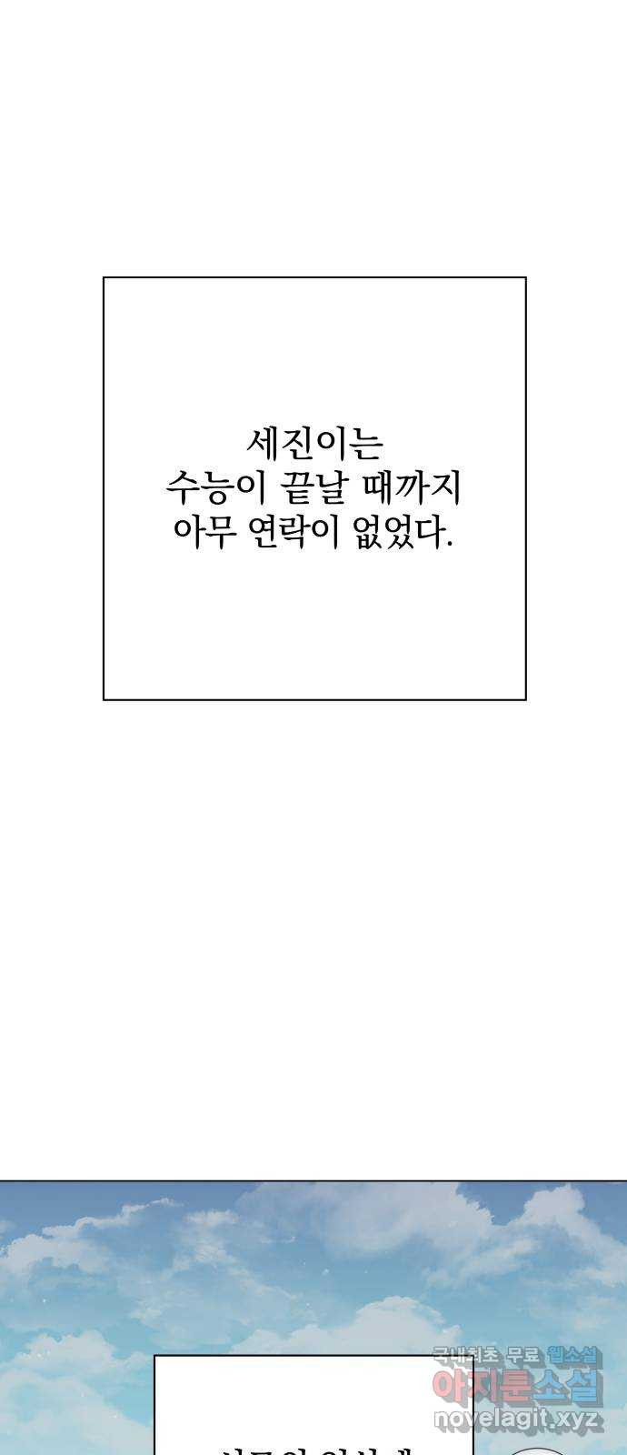 세번째 로망스 36화. 약속 - 웹툰 이미지 64