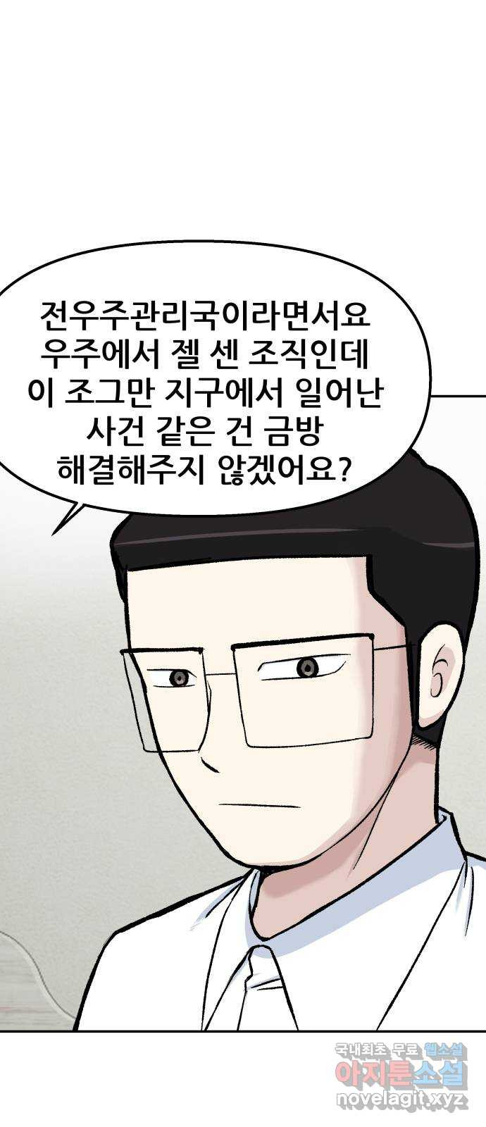 파견체 57화 명령 - 웹툰 이미지 8