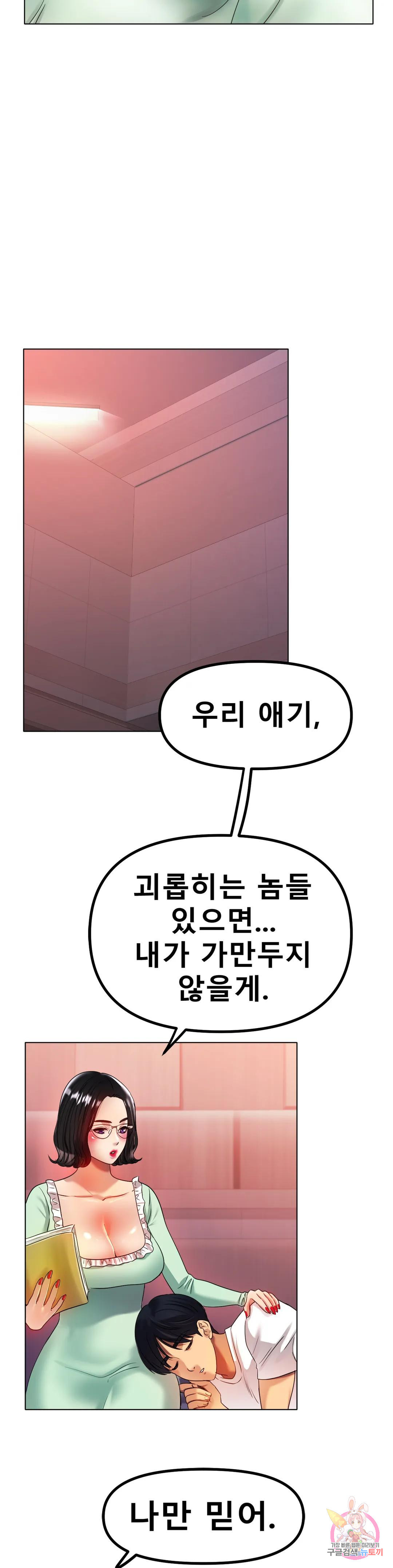 아이스 러브 48화 - 웹툰 이미지 33