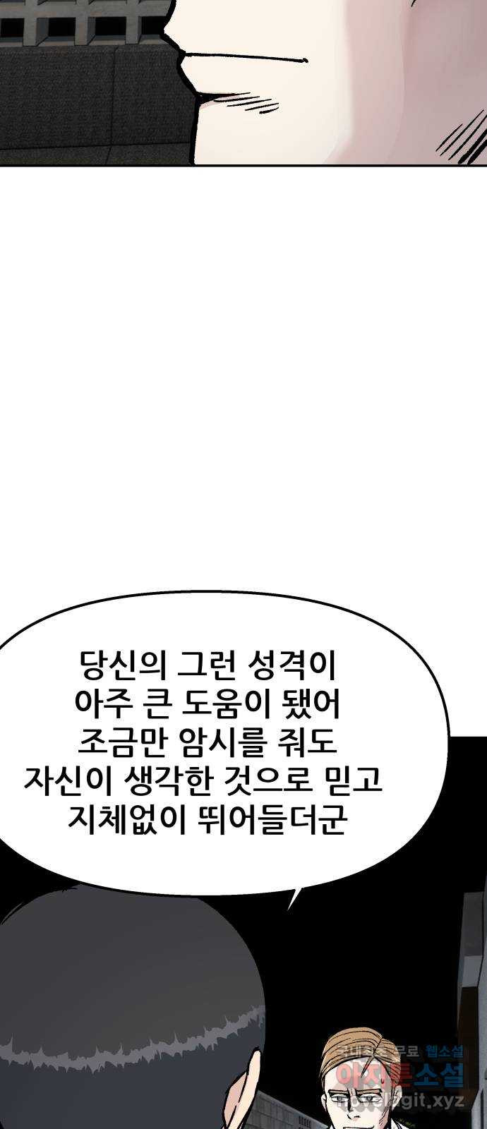 파견체 57화 명령 - 웹툰 이미지 66