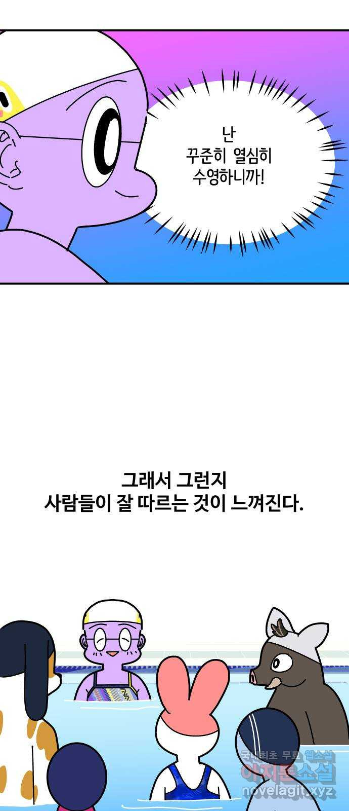 수영만화일기 시즌2 37화 왕관의 무게 - 웹툰 이미지 22