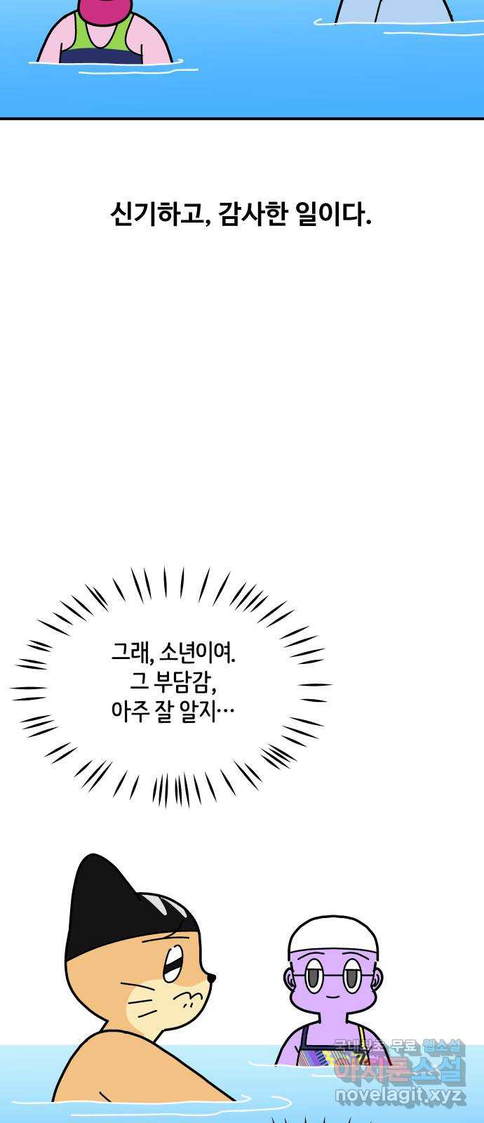 수영만화일기 시즌2 37화 왕관의 무게 - 웹툰 이미지 23