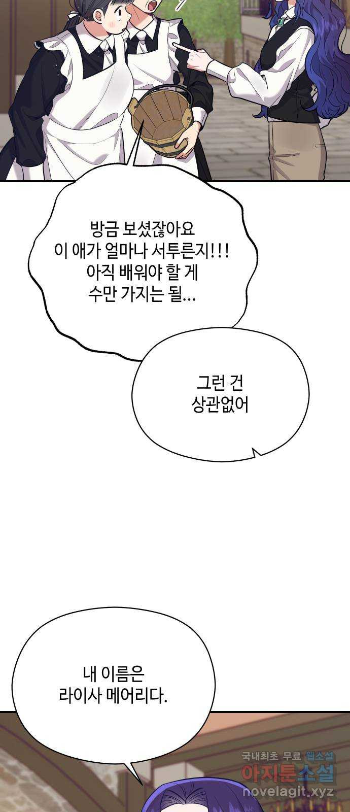 악녀 18세 공략기 62화(마지막화) - 웹툰 이미지 7