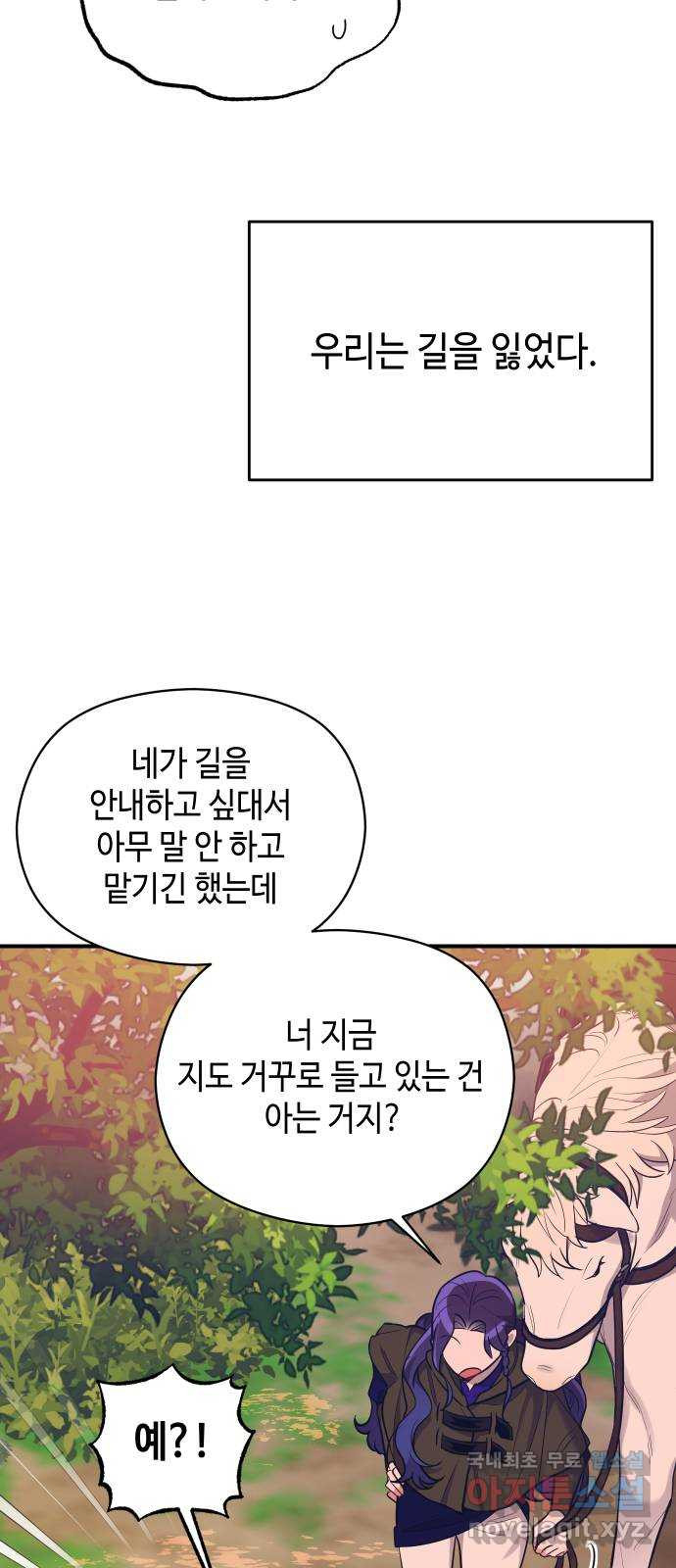 악녀 18세 공략기 62화(마지막화) - 웹툰 이미지 12