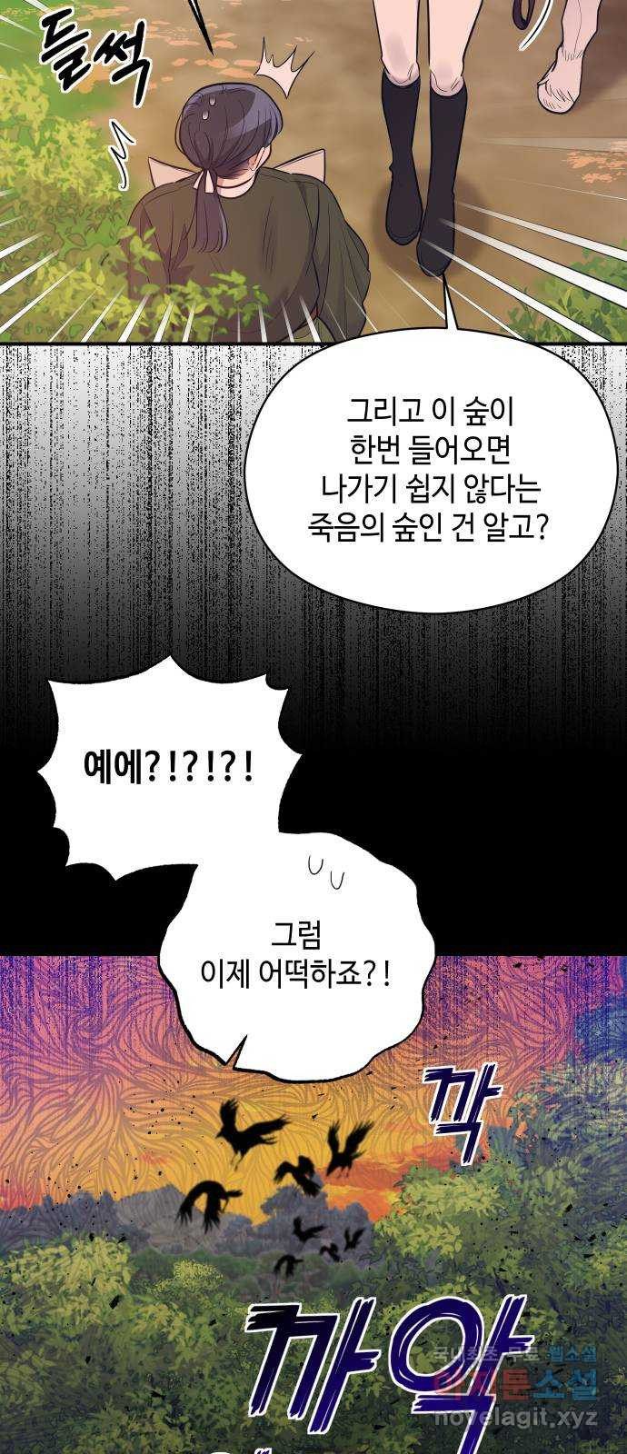 악녀 18세 공략기 62화(마지막화) - 웹툰 이미지 13