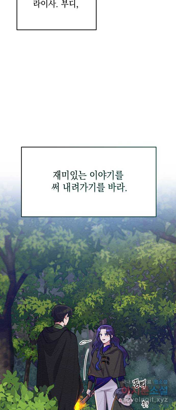 악녀 18세 공략기 62화(마지막화) - 웹툰 이미지 28