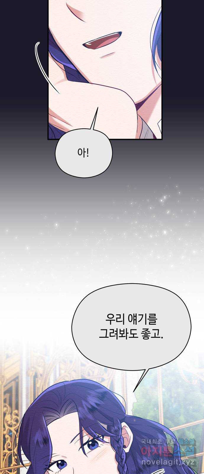 악녀 18세 공략기 62화(마지막화) - 웹툰 이미지 52